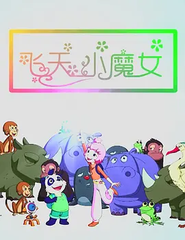 肮脏的姐妹