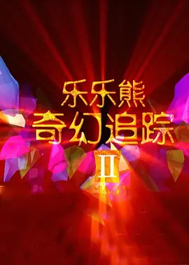 国产破苞合集 magnet