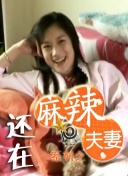 和漂亮邻居做爰4伦理