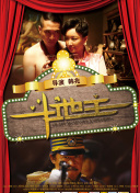 导演的粗心