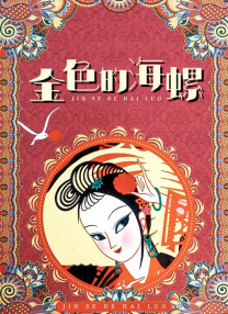 亚洲伊人久久大香线蕉苏妲己